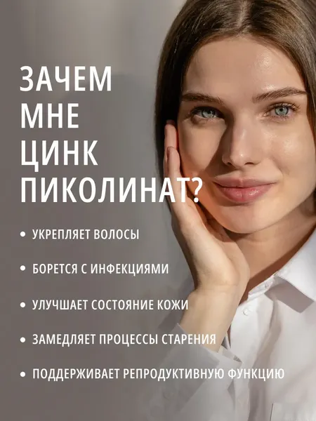 Минерал Do eco Цинка пиколинат