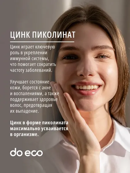 Минерал Do eco Цинка пиколинат