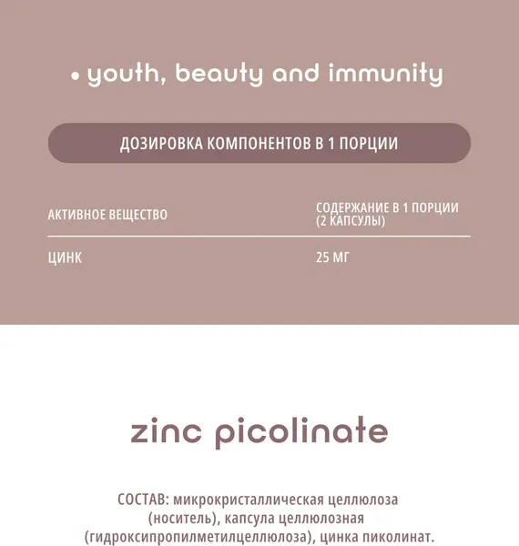 Минерал Do eco Цинка пиколинат