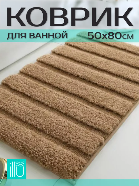 Коврик для ванной ILLU 50x80 / xb24123036-1