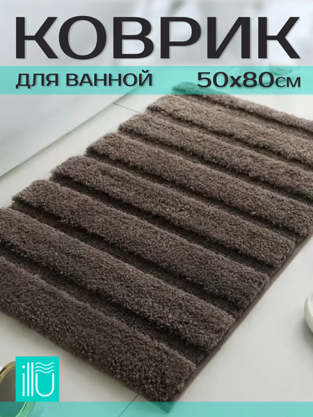 Коврик для ванной ILLU 50x80 / xb24123036-4
