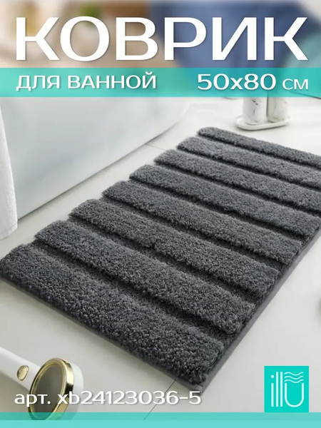 Коврик для ванной ILLU 50x80 / xb24123036-5