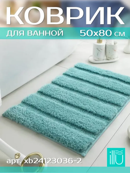 Коврик для ванной ILLU 50x80 / xb24123036-2