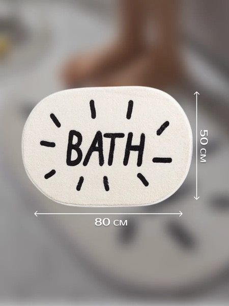 Коврик для ванной ILLU 50x80 / xb24123032