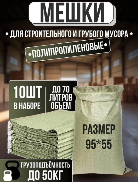 Мешок хозяйственный No Brand STB008P 55x95см