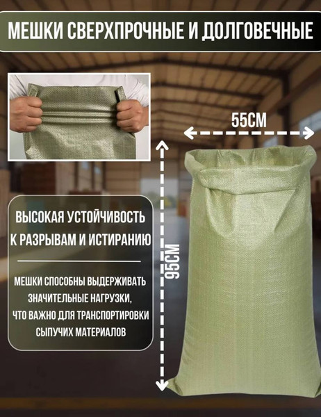 Мешок хозяйственный No Brand STB008P 55x95см