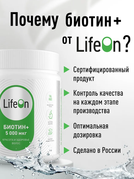 Витамин LifeON Биотин