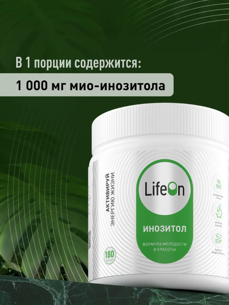 Витамин LifeON Инозитол