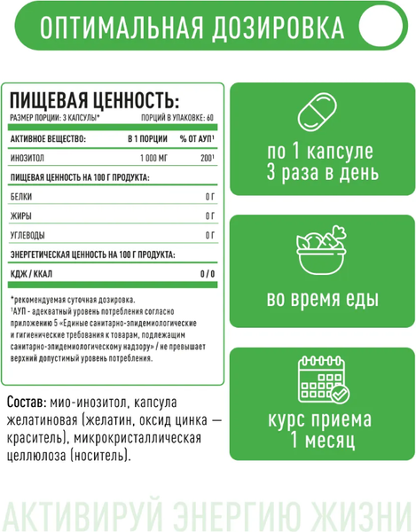 Витамин LifeON Инозитол