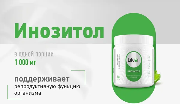 Витамин LifeON Инозитол