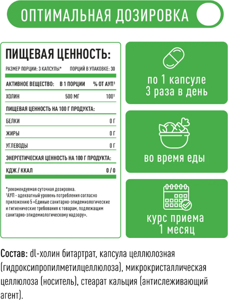 Витамин LifeON Холин Битартрат