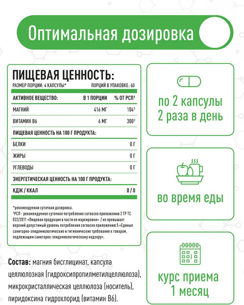 Витаминно-минеральный комплекс LifeON Магний бисглицинат и Витамин В6