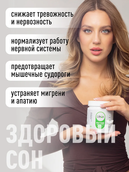 Витаминно-минеральный комплекс LifeON Магний + Витамин В6
