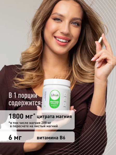 Витаминно-минеральный комплекс LifeON Магний + Витамин В6