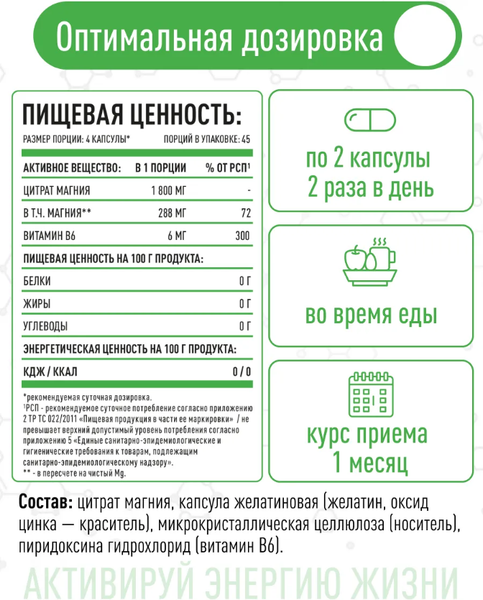 Витаминно-минеральный комплекс LifeON Магний + Витамин В6