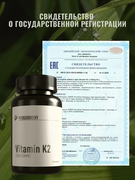 Витамин Progarmony К2