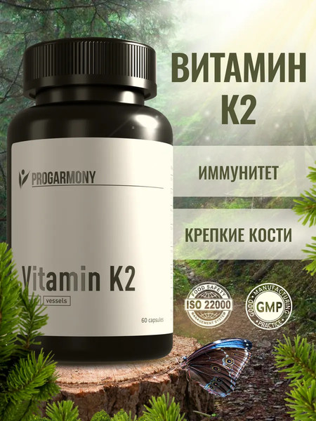 Витамин Progarmony К2