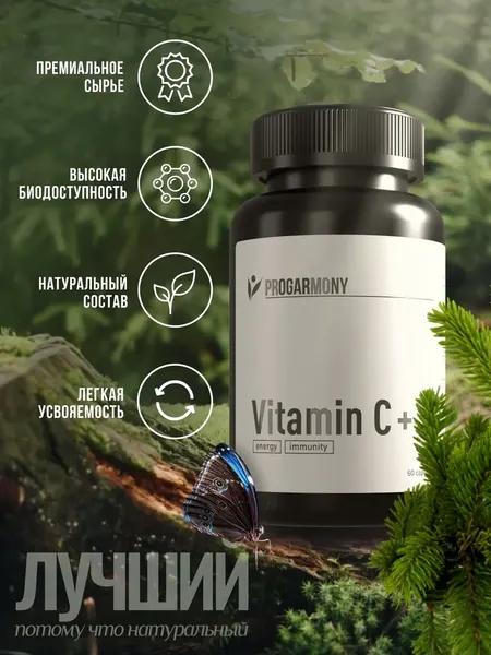 Витамин Progarmony С