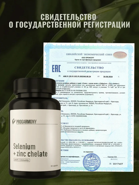 Мультиминеральный комплекс Progarmony Цинк + Селен