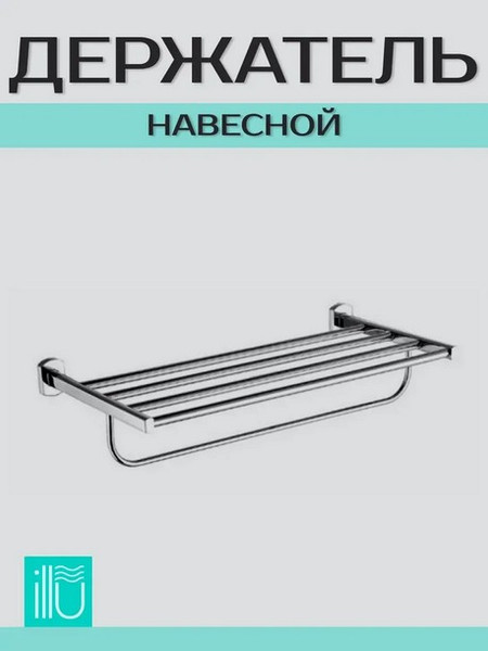 Держатель аксессуаров для ванной ILLU MUKM230518-4