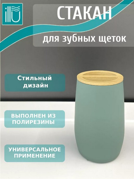 Стакан для зубной щетки и пасты ILLU HA252-B