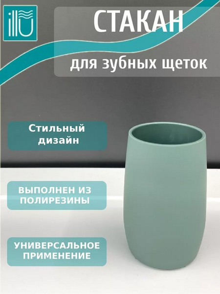 Стакан для зубной щетки и пасты ILLU HA253-B