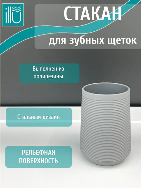 Стакан для зубной щетки и пасты ILLU KL9062-B