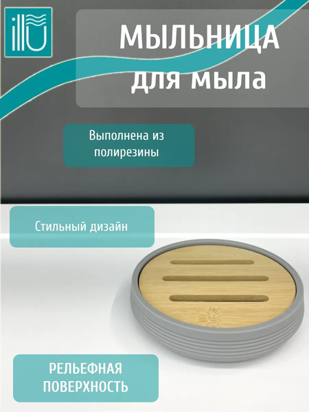 Мыльница ILLU KL9063-B