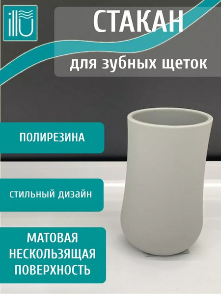 Стакан для зубной щетки и пасты ILLU HA258-B