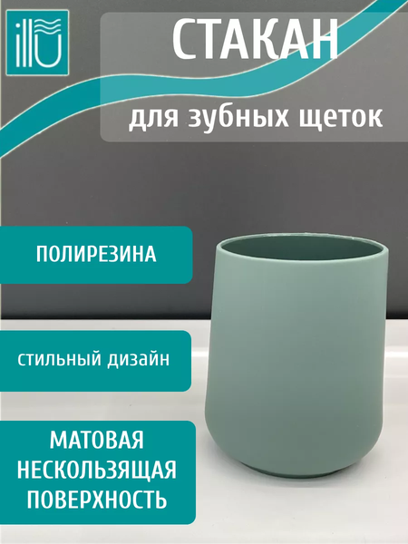 Стакан для зубной щетки и пасты ILLU KL9123