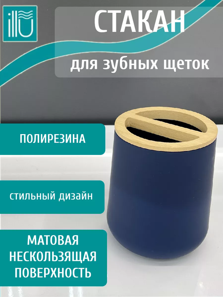 Стакан для зубной щетки и пасты ILLU KL9122-B