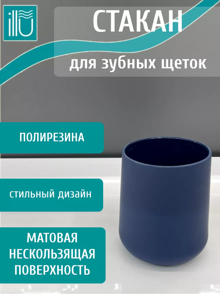 Стакан для зубной щетки и пасты ILLU KL9123-B
