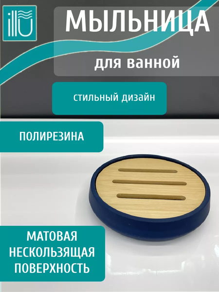 Мыльница ILLU KL9058-B