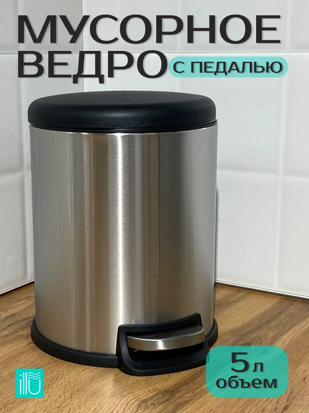 Мусорное ведро ILLU HFJL10