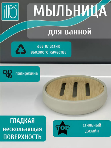 Мыльница ILLU KL9058-B