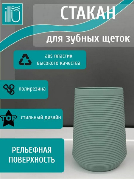 Стакан для зубной щетки и пасты ILLU KL9062