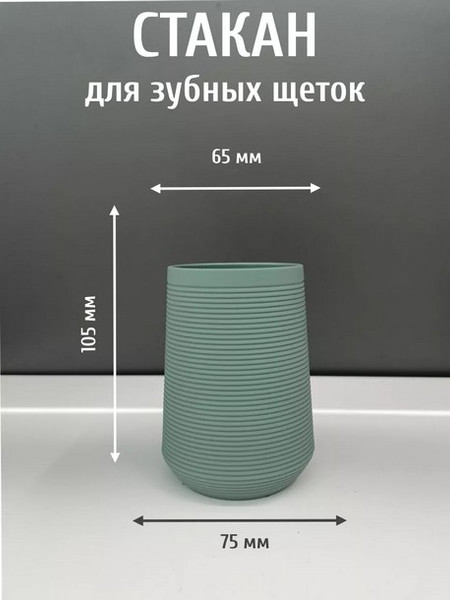 Стакан для зубной щетки и пасты ILLU KL9062