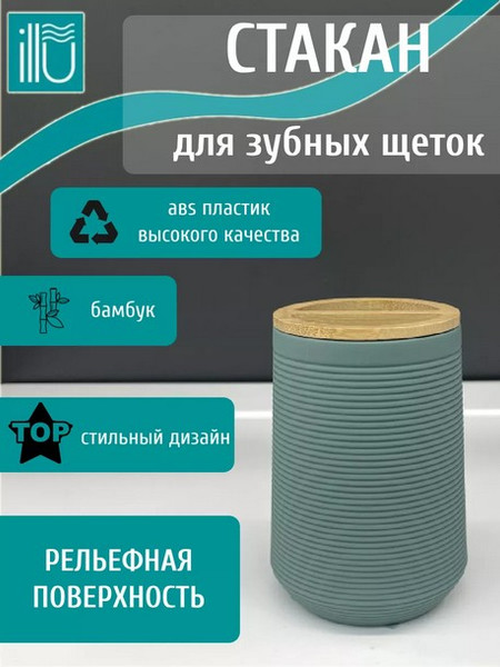 Стакан для зубной щетки и пасты ILLU KL9061-B