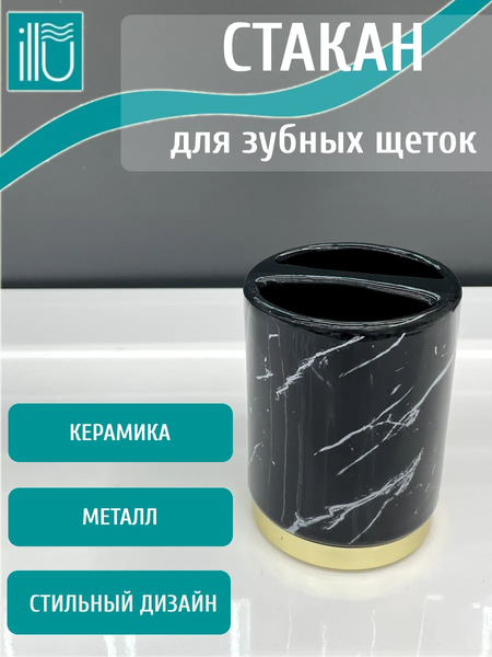 Стакан для зубной щетки и пасты ILLU H2432502-2