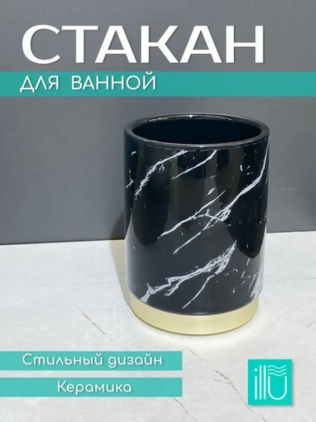 Стакан для зубной щетки и пасты ILLU H2432502-3