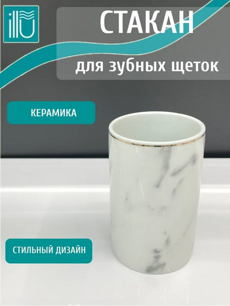 Стакан для зубной щетки и пасты ILLU H2432508-2