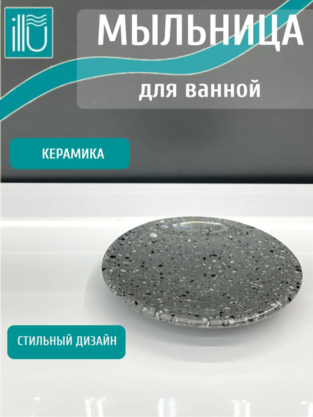 Мыльница ILLU H2432505-4