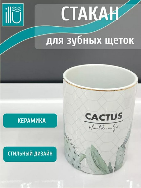 Стакан для зубной щетки и пасты ILLU H2432504-2