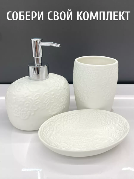 Дозатор для жидкого мыла ILLU H2432510-1