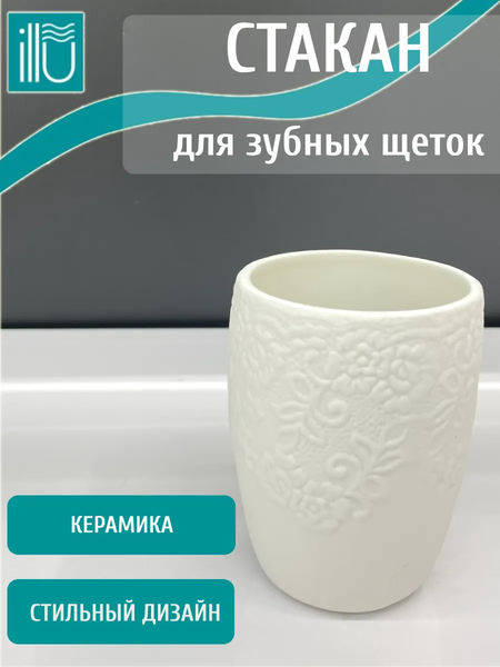 Стакан для зубной щетки и пасты ILLU H2432510-2