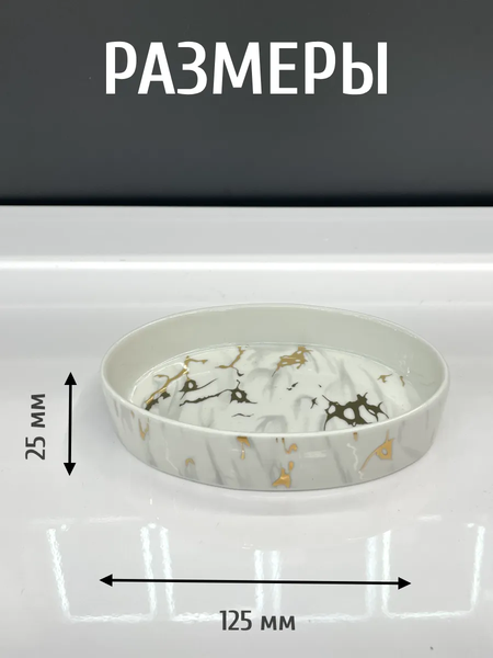 Мыльница ILLU H2432520-3