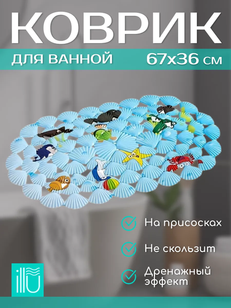 Коврик на присосках ILLU Антискользящий ПВХ 67x36 / xb2440806