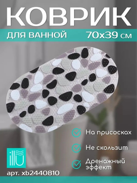 Коврик для ванной ILLU Антискользящий ПВХ 70x39 / xb2440810