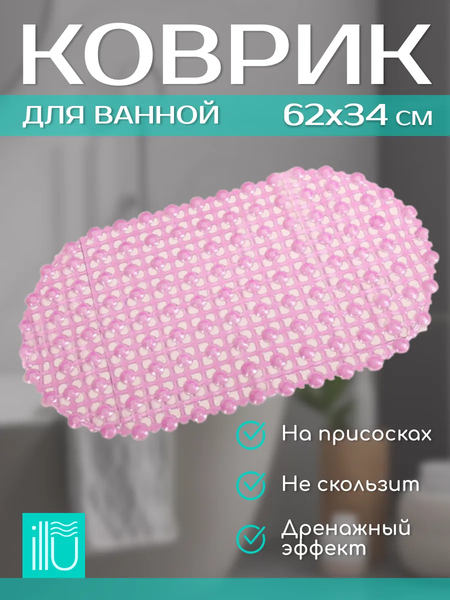 Коврик для ванной ILLU Антискользящий ПВХ 62x34 / xb2440814