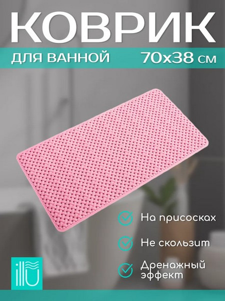 Коврик для ванной ILLU Антискользящий ПВХ 70x38 / xb2440866